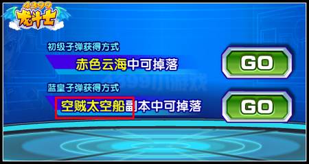 龙斗士蓝皇子弹怎么得 有什么用