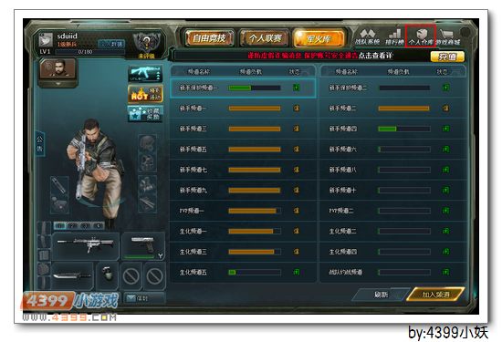 4399我的童年欢乐无边活动生死狙击兑换码教程