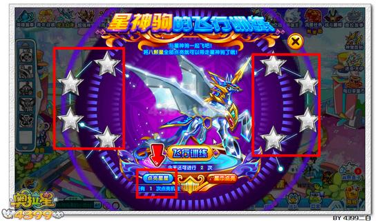 奥拉星星神驹在哪 怎么得