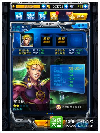 雷霆战机驾驶员