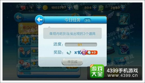 天天酷跑任务