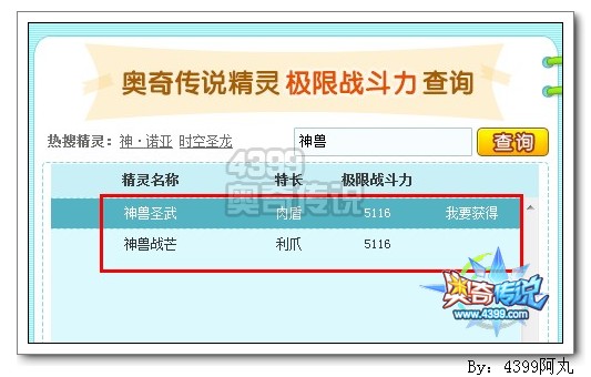 奥奇传说神兽战芒极限战斗力