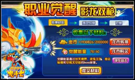 龙斗士双枪觉醒后叫什么