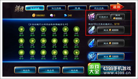 剑魂之刃剑魂碎片