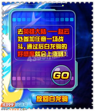 约瑟传说白龙驹
