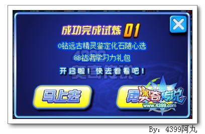 奥奇传说双属性精灵强化试炼 得超值礼包