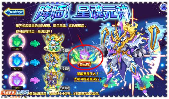 约瑟传说星魂元神