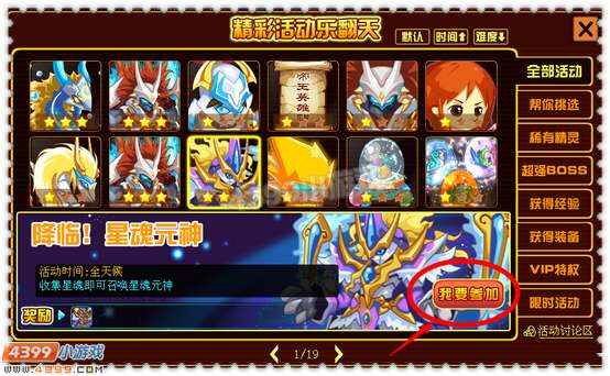 约瑟传说星魂元神