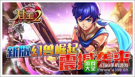 君王2