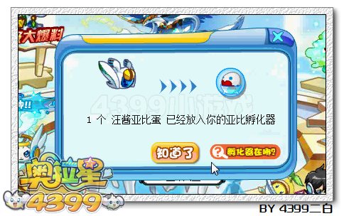 奥拉星数码汪汪在哪 怎么得