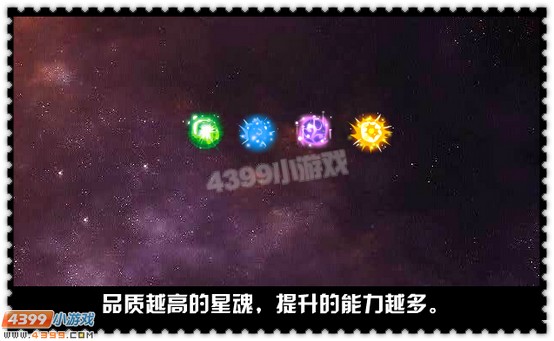 约瑟传说星魂石是什么