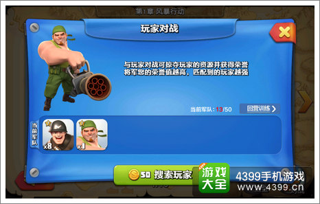 战争总动员对战