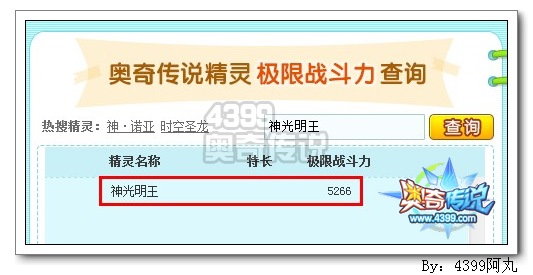 奥奇传说神光明王极限战斗力