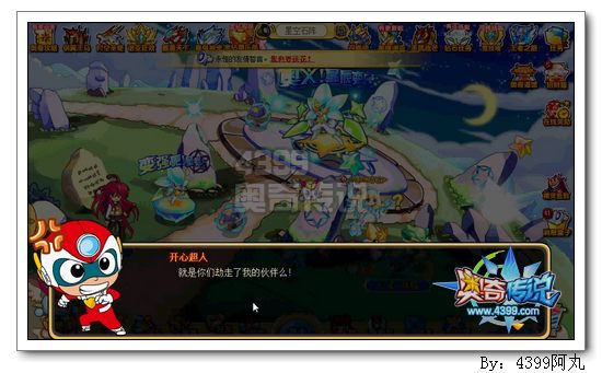 奥奇传说来自异星球的超人