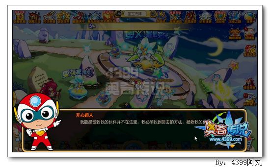 奥奇传说来自异星球的超人