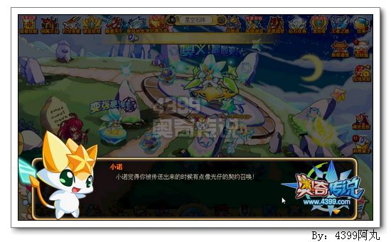 奥奇传说来自异星球的超人