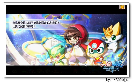 奥奇传说来自异星球的超人