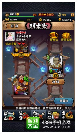 全民水浒拜龙头