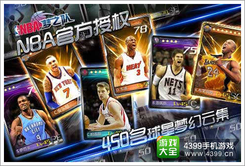 《NBA梦之队》游戏宣传画面