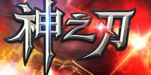 信仰女神吧！《神之刃》塞西亚神殿全面开启