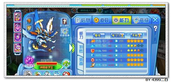 奥拉星神照修罗王解析