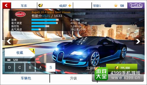 狂野飙车8S车布加迪威航