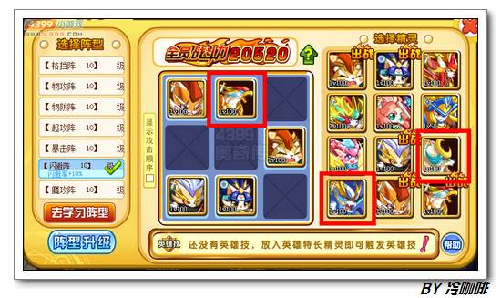 奥奇传说攻守神兽怎么打 打法