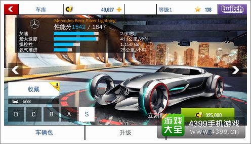 狂野飙车8S车奔驰SilverArrow