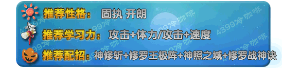 奥拉星神照修罗王技能表练级学习力推荐