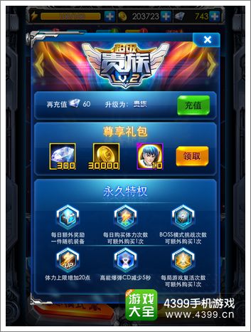 雷霆战机超级贵族2多少钱