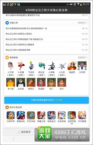 熊大快跑必备攻略宝典