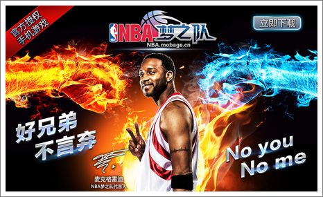 NBA梦之队活动