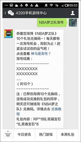 微信领取步骤