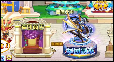 龙斗士军团商店在哪 怎么找