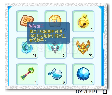 奥拉星逆转饼干用法 使用逆转饼干