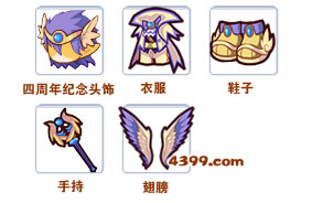洛克王国四周年纪念套装