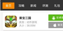 <font color='#FF0000'>果宝三国必备宝典火热上线，攻略图鉴随身看</font>