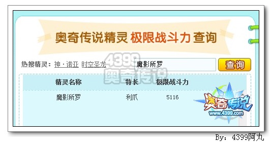 奥奇传说魔影所罗极限战斗力