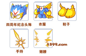 洛克王国皇家圣光迪莫套装