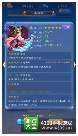 欢乐西游小小白龙必杀技升级