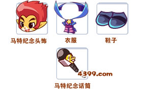 洛克王国马特纪念套装