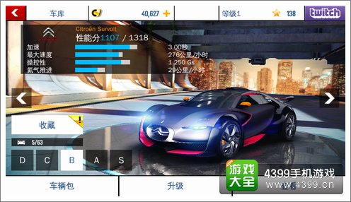狂野飙车8B车 雪铁龙Survolt