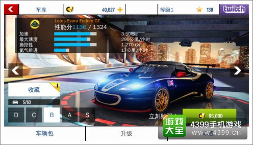 狂野飙车8B级车莲花Evora Enduro
