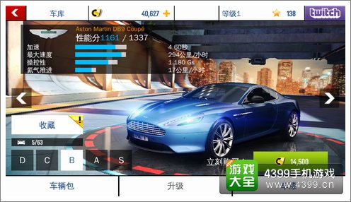 狂野飙车8B车阿斯顿马丁DB9敞蓬