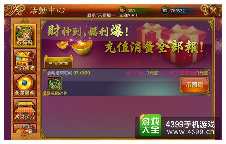 大闹天宫hd礼包
