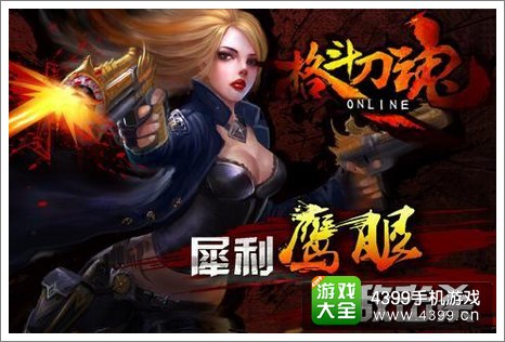 格斗刀魂什么职业好