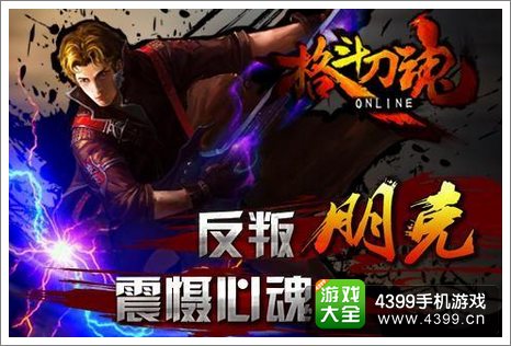 格斗刀魂什么职业好