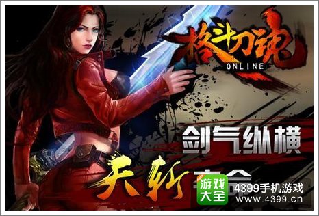格斗刀魂什么职业好