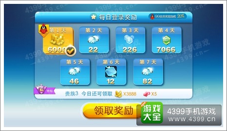 天天酷跑签到奖励