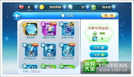 天天酷跑分解装备